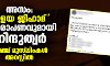 പ്രളയ ജിഹാദ് ആരോപണവുമായി ഹിന്ദുത്വര്; അഞ്ച് മുസ് ലിംകള് അറസ്റ്റില് പ്രളയ ജിഹാദ് ആരോപണവുമായി ഹിന്ദുത്വര്; അഞ്ച് മുസ് ലിംകള് അറസ്റ്റില്