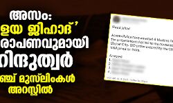 പ്രളയ ജിഹാദ് ആരോപണവുമായി ഹിന്ദുത്വര്‍; അഞ്ച് മുസ് ലിംകള്‍ അറസ്റ്റില്‍