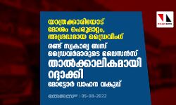 เดฏเดพเดคเตเดฐเดเตเดเดพเดฐเดฟเดฏเตเดเต เดฎเตเดถเด เดชเตเดฐเตเดฎเดพเดฑเตเดฑเด,เด
เดถเตเดฐเดฆเตเดงเดฎเดพเดฏ เดกเตเดฐเตเดตเดฟเดเดเต; เดฐเดฃเตเดเต เดธเตเดตเดเดพเดฐเตเดฏ เดฌเดธเต เดกเตเดฐเตเดตเดฐเตโ เดฎเดพเดฐเตเดเต เดฒเตเดธเดจเตโเดธเต เดคเดพเดฒเตโเดเตเดเดพเดฒเดฟเดเดฎเดพเดฏเดฟ เดฑเดฆเตเดฆเดพเดเตเดเดฟ เดฎเตเดเตเดเตเดฐเตโ เดตเดพเดนเดจ เดตเดเตเดชเตเดชเต เดฏเดพเดคเตเดฐเดเตเดเดพเดฐเดฟเดฏเตเดเต เดฎเตเดถเด เดชเตเดฐเตเดฎเดพเดฑเตเดฑเด,เด
เดถเตเดฐเดฆเตเดงเดฎเดพเดฏ เดกเตเดฐเตเดตเดฟเดเดเต; เดฐเดฃเตเดเต เดธเตเดตเดเดพเดฐเตเดฏ เดฌเดธเต เดกเตเดฐเตเดตเดฐเตโ เดฎเดพเดฐเตเดเต เดฒเตเดธเดจเตโเดธเต เดคเดพเดฒเตโเดเตเดเดพเดฒเดฟเดเดฎเดพเดฏเดฟ เดฑเดฆเตเดฆเดพเดเตเดเดฟ เดฎเตเดเตเดเตเดฐเตโ เดตเดพเดนเดจ เดตเดเตเดชเตเดชเต