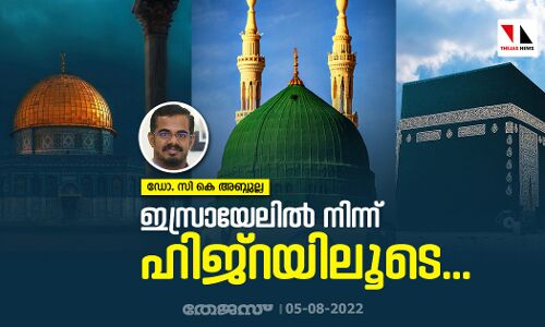 ഇസ്രായേലില് നിന്ന് ഹിജ്റയിലൂടെ.. ഇസ്രായേലില് നിന്ന് ഹിജ്റയിലൂടെ..
