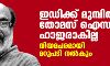 ഇഡിക്ക് മുമ്പിൽ തോമസ് ഐസക്ക് ഹാജരാകില്ല; നിയമപരമായി മറുപടി നൽകും ഇഡിക്ക് മുമ്പിൽ തോമസ് ഐസക്ക് ഹാജരാകില്ല; നിയമപരമായി മറുപടി നൽകും