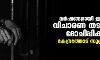 വര്ഷങ്ങളായി ജയിലിലുള്ള വിചാരണ തടവുകാരെ മോചിപ്പിക്കണം; കേന്ദ്രത്തോട് സുപ്രിംകോടതി വര്ഷങ്ങളായി ജയിലിലുള്ള വിചാരണ തടവുകാരെ മോചിപ്പിക്കണം; കേന്ദ്രത്തോട് സുപ്രിംകോടതി