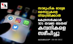 เดธเดพเดฎเตเดนเดฟเด เดฎเดพเดงเตเดฏเดฎ เดธเตเดฑเตเดฑเตเดเดณเต เดจเดฟเดฏเดจเตเดคเตเดฐเดฟเดเตเดเดพเตป เดเตเดจเตเดฆเตเดฐเดธเดฐเตโเดเตเดเดพเดฐเตโ 105 เดคเดตเดฃ เด
เดคเดคเต เดเดฎเตเดชเดจเดฟเดเดณเต เดธเดฎเตเดชเดฟเดเตเดเต เดธเดพเดฎเตเดนเดฟเด เดฎเดพเดงเตเดฏเดฎ เดธเตเดฑเตเดฑเตเดเดณเต เดจเดฟเดฏเดจเตเดคเตเดฐเดฟเดเตเดเดพเตป เดเตเดจเตเดฆเตเดฐเดธเดฐเตโเดเตเดเดพเดฐเตโ 105 เดคเดตเดฃ เด
เดคเดคเต เดเดฎเตเดชเดจเดฟเดเดณเต เดธเดฎเตเดชเดฟเดเตเดเต