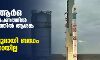 ഐഎസ്ആര്ഒ റോക്കറ്റ് വിക്ഷേപണത്തില് അവസാന ഘട്ടത്തില് ആശങ്ക; വിക്ഷേപിച്ച ഉപഗ്രഹങ്ങളുമായി ബന്ധം സ്ഥാപിക്കാനായില്ല ഐഎസ്ആര്ഒ റോക്കറ്റ് വിക്ഷേപണത്തില് അവസാന ഘട്ടത്തില് ആശങ്ക; വിക്ഷേപിച്ച ഉപഗ്രഹങ്ങളുമായി ബന്ധം സ്ഥാപിക്കാനായില്ല