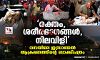 രക്തം, ശരീരഭാഗങ്ങള്‍, നിലവിളി: ഗസയിലെ ഇസ്രായേല്‍ ആക്രമണത്തിന്റെ ബാക്കിപത്രം