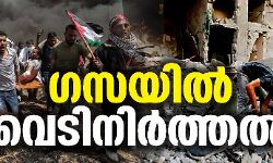 ഗസയില്‍ വെടിനിര്‍ത്തല്‍