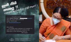 അയ്യോ! ഇനി ലീവ് തരല്ലേ;നമ്മുടെ കുട്ടികള്‍ പൊളിയാണെന്ന് വയനാട് കലക്ടര്‍