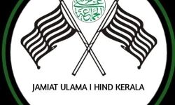സമൂഹത്തിന്റെയും സമുദായത്തിന്റെയും സംസ്കാരത്തിന് അന്യമായ ജന്ഡര് ന്യൂട്രാലിറ്റിയെ നിരുല്സാഹപ്പെടുത്തുക: ജംഇയ്യത്ത് ഉലമാ ഏ ഹിന്ദ് കേരള സമൂഹത്തിന്റെയും സമുദായത്തിന്റെയും സംസ്കാരത്തിന് അന്യമായ ജന്ഡര് ന്യൂട്രാലിറ്റിയെ നിരുല്സാഹപ്പെടുത്തുക: ജംഇയ്യത്ത് ഉലമാ ഏ ഹിന്ദ് കേരള