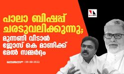 เดชเดพเดฒเดพ เดฌเดฟเดทเดชเตเดชเต เดเดฐเดเตเดตเดฒเดฟเดเตเดเตเดจเตเดจเต; เดฎเตเดจเตเดจเดฃเดฟ เดตเดฟเดเดพเดจเตโ เดเตเดธเต เดเต เดฎเดพเดฃเดฟเดเตเดเต เดฎเตเดฒเตโ เดธเดฎเตเดฎเดฐเตโเดฆเตเดฆเด เดชเดพเดฒเดพ เดฌเดฟเดทเดชเตเดชเต เดเดฐเดเตเดตเดฒเดฟเดเตเดเตเดจเตเดจเต; เดฎเตเดจเตเดจเดฃเดฟ เดตเดฟเดเดพเดจเตโ เดเตเดธเต เดเต เดฎเดพเดฃเดฟเดเตเดเต เดฎเตเดฒเตโ เดธเดฎเตเดฎเดฐเตโเดฆเตเดฆเด