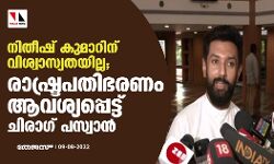 നിതീഷ് കുമാറിന് വിശ്വാസ്യതയില്ല; രാഷ്ട്രപതിഭരണം ആവശ്യപ്പെട്ട് ചിരാഗ് പസ്വാന് നിതീഷ് കുമാറിന് വിശ്വാസ്യതയില്ല; രാഷ്ട്രപതിഭരണം ആവശ്യപ്പെട്ട് ചിരാഗ് പസ്വാന്