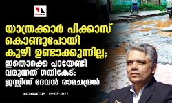 เดฏเดพเดคเตเดฐเดเตเดเดพเตผ เดชเดฟเดเตเดเดพเดธเต เดเตเดฃเตเดเตเดชเตเดฏเดฟ เดเตเดดเดฟ เดเดฃเตเดเดพเดเตเดเตเดจเตเดจเดฟเดฒเตเดฒ; เดเดคเตเดเตเดเต เดชเดฑเดฏเตเดฃเตเดเดฟ เดตเดฐเตเดจเตเดจเดคเต โเดเดคเดฟเดเตเดเต: เดเดธเตเดฑเตเดฑเดฟเดธเต เดฆเตเดตเตป เดฐเดพเดฎเดเดจเตเดฆเตเดฐเตป เดฏเดพเดคเตเดฐเดเตเดเดพเตผ เดชเดฟเดเตเดเดพเดธเต เดเตเดฃเตเดเตเดชเตเดฏเดฟ เดเตเดดเดฟ เดเดฃเตเดเดพเดเตเดเตเดจเตเดจเดฟเดฒเตเดฒ; เดเดคเตเดเตเดเต เดชเดฑเดฏเตเดฃเตเดเดฟ เดตเดฐเตเดจเตเดจเดคเต โเดเดคเดฟเดเตเดเต: เดเดธเตเดฑเตเดฑเดฟเดธเต เดฆเตเดตเตป เดฐเดพเดฎเดเดจเตเดฆเตเดฐเตป