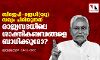 ബിജെപി-ജെഡി(യു) സഖ്യം പിരിയുന്നത് രാജ്യസഭയിലെ ശാക്തികബന്ധങ്ങളെ ബാധിക്കുമോ?