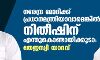 നരേന്ദ്ര മോദിക്ക് പ്രധാനമന്ത്രിയാവാമെങ്കില് നിതീഷിന് എന്തുകൊണ്ടായിക്കൂടാ: തേജസ്വി യാദവ് നരേന്ദ്ര മോദിക്ക് പ്രധാനമന്ത്രിയാവാമെങ്കില് നിതീഷിന് എന്തുകൊണ്ടായിക്കൂടാ: തേജസ്വി യാദവ്