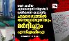ഗദ്ദര്‍ കവിത ചുവരെഴുതി വിദ്യാര്‍ഥി പ്രതികരണ കൂട്ടായ്മ; ചുവരെഴുത്തില്‍ അസഭ്യമെഴുതിയും മര്‍ദ്ദിച്ചും എസ്എഫ്‌ഐ