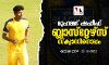 മുഹമ്മദ് ഷഹീഫ് ബ്ലാസ്റ്റേഴ്‌സ് സ്‌ക്വാഡിനൊപ്പം