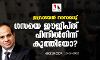ഇസ്രായേല് നരനായാട്ട്: ഗസയെ ഈജിപ്ത് പിന്നില്നിന്ന് കുത്തിയോ? ഇസ്രായേല് നരനായാട്ട്: ഗസയെ ഈജിപ്ത് പിന്നില്നിന്ന് കുത്തിയോ?