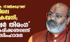 ദേശീയപതാക നിര്മിക്കുന്നത് ബംഗാളിലെ മുസ് ലിംകമ്പനി; ഹര് ഘര് തിരംഗ ബഹിഷ്കരിക്കണമെന്ന് യതി നരസിംഹാനന്ദ ദേശീയപതാക നിര്മിക്കുന്നത് ബംഗാളിലെ മുസ് ലിംകമ്പനി; ഹര് ഘര് തിരംഗ ബഹിഷ്കരിക്കണമെന്ന് യതി നരസിംഹാനന്ദ