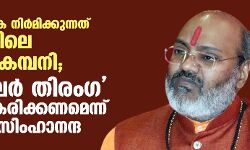 ദേശീയപതാക നിര്മിക്കുന്നത് ബംഗാളിലെ മുസ് ലിംകമ്പനി; ഹര് ഘര് തിരംഗ ബഹിഷ്കരിക്കണമെന്ന് യതി നരസിംഹാനന്ദ ദേശീയപതാക നിര്മിക്കുന്നത് ബംഗാളിലെ മുസ് ലിംകമ്പനി; ഹര് ഘര് തിരംഗ ബഹിഷ്കരിക്കണമെന്ന് യതി നരസിംഹാനന്ദ