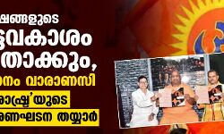 ന്യൂനപക്ഷങ്ങളുടെ വോട്ടവകാശം ഇല്ലാതാക്കും, തലസ്ഥാനം വാരാണസി; ഹിന്ദു രാഷ്ട്രയുടെ കരട് ഭരണഘടന തയ്യാര്‍