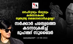 നെഹ്‌റുവും ടിപ്പുവും കര്‍ണാടകക്ക് സ്വതന്ത്ര്യ സമരസേനാനികളല്ലേ?; സര്‍ക്കാര്‍ പരസ്യത്തെ കടന്നാക്രമിച്ച് മുഹമ്മദ് സുബൈര്‍