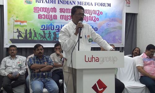 മാധ്യമങ്ങളുടെ കോർപറേറ്റ് വത്കരണവും ഫാഷിസത്തോടുള്ള മമതയും ജനാധിപത്യത്തിന്റെ ആണിക്കല്ലിളക്കുന്നു: റിയാദ് ഇന്ത്യൻ മീഡിയ ഫോറം