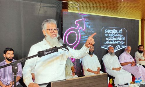 പാഠ്യപദ്ധതിയിലെ ജെന്ഡര് പൊളിറ്റിക്സ് നിര്ദ്ദേശം ഗുരുതരമായ സാമൂഹിക ഭവിഷ്യത്തുക്കള് ക്ഷണിച്ചു വരുത്തും: വിസ്ഡം സെമിനാര് പാഠ്യപദ്ധതിയിലെ ജെന്ഡര് പൊളിറ്റിക്സ് നിര്ദ്ദേശം ഗുരുതരമായ സാമൂഹിക ഭവിഷ്യത്തുക്കള് ക്ഷണിച്ചു വരുത്തും: വിസ്ഡം സെമിനാര്