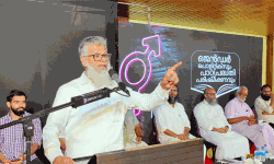 പാഠ്യപദ്ധതിയിലെ ജെന്ഡര് പൊളിറ്റിക്സ് നിര്ദ്ദേശം ഗുരുതരമായ സാമൂഹിക ഭവിഷ്യത്തുക്കള് ക്ഷണിച്ചു വരുത്തും: വിസ്ഡം സെമിനാര് പാഠ്യപദ്ധതിയിലെ ജെന്ഡര് പൊളിറ്റിക്സ് നിര്ദ്ദേശം ഗുരുതരമായ സാമൂഹിക ഭവിഷ്യത്തുക്കള് ക്ഷണിച്ചു വരുത്തും: വിസ്ഡം സെമിനാര്