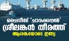 ചൈനീസ് ചാരക്കപ്പല് ശ്രീലങ്കന് തീരത്ത്; ആശങ്കയോടെ ഇന്ത്യ ചൈനീസ് ചാരക്കപ്പല് ശ്രീലങ്കന് തീരത്ത്; ആശങ്കയോടെ ഇന്ത്യ