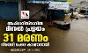 അഫ്ഗാനിസ്താനില് മിന്നല് പ്രളയം; 31 മരണം, നിരവധി പേരെ കാണാതായി അഫ്ഗാനിസ്താനില് മിന്നല് പ്രളയം; 31 മരണം, നിരവധി പേരെ കാണാതായി