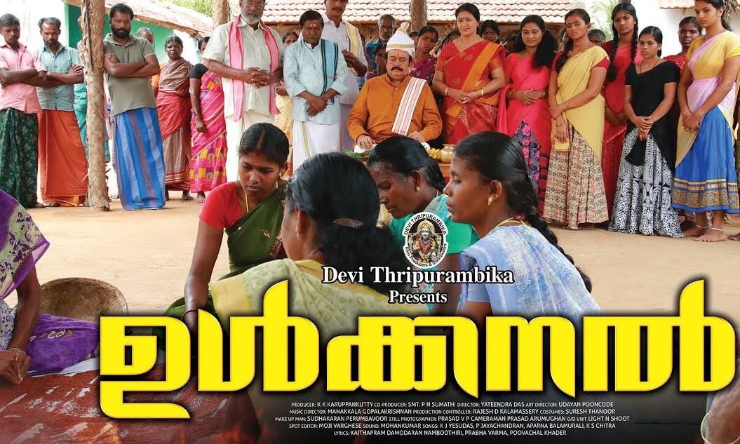 ഉൾക്കനൽ സിനിമയുടെ വിനോദ നികുതി ഒഴിവാക്കി ഉൾക്കനൽ സിനിമയുടെ വിനോദ നികുതി ഒഴിവാക്കി