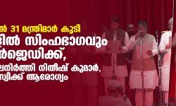 ബിഹാറില്‍ 31 മന്ത്രിമാര്‍ കൂടി; വകുപ്പുകളില്‍ സിംഹഭാഗവും ആര്‍ജെഡിക്ക്, ആഭ്യന്തരം നിലനിര്‍ത്തി നിതീഷ് കുമാര്‍, തേജസ്വിക്ക് ആരോഗ്യം