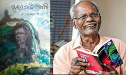 സാഹിത്യകാരന് നാരായന് അന്തരിച്ചു സാഹിത്യകാരന് നാരായന് അന്തരിച്ചു