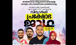 വിദ്യാര്‍ഥി പ്രക്ഷോഭ ജാഥ: സ്വാഗതസംഘം രൂപീകരിച്ചു