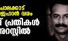പാലക്കാട് ഷാജഹാന്‍ വധം;നാല് പ്രതികള്‍ അറസ്റ്റില്‍