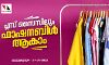 പ്ലസ് സൈസിലും ഫാഷനബിള്‍ ആകാം