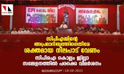 เดธเดฟเดชเดฟเดเดฎเตเดฎเดฟเดจเตเดฑเต เด
เดชเตเดฐเดฎเดพเดฆเดฟเดคเตเดตเดคเตเดคเดฟเดจเตเดคเดฟเดฐเต เดถเดเตเดคเดฎเดพเดฏ เดจเดฟเดฒเดชเดพเดเต เดตเตเดฃเด; เดธเดฟเดชเดฟเด เดเตเดฒเตเดฒเด เดเดฟเดฒเตเดฒเดพ เดธเดฎเตเดฎเตเดณเดจเดคเตเดคเดฟเตฝ เดชเดฐเดเตเดเต เดตเดฟเดฎเตผเดถเดจเด เดธเดฟเดชเดฟเดเดฎเตเดฎเดฟเดจเตเดฑเต เด
เดชเตเดฐเดฎเดพเดฆเดฟเดคเตเดตเดคเตเดคเดฟเดจเตเดคเดฟเดฐเต เดถเดเตเดคเดฎเดพเดฏ เดจเดฟเดฒเดชเดพเดเต เดตเตเดฃเด; เดธเดฟเดชเดฟเด เดเตเดฒเตเดฒเด เดเดฟเดฒเตเดฒเดพ เดธเดฎเตเดฎเตเดณเดจเดคเตเดคเดฟเตฝ เดชเดฐเดเตเดเต เดตเดฟเดฎเตผเดถเดจเด