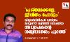 പ്രശ്നമാക്കല്ലേ, ജീവിതം പോവും; വിദ്യാര്ഥിനികള് വസ്ത്രം മാറുന്നത് ഒളിഞ്ഞ് നോക്കിയ അധ്യാപകന്റെ ശബ്ദസന്ദേശം പുറത്ത് പ്രശ്നമാക്കല്ലേ, ജീവിതം പോവും; വിദ്യാര്ഥിനികള് വസ്ത്രം മാറുന്നത് ഒളിഞ്ഞ് നോക്കിയ അധ്യാപകന്റെ ശബ്ദസന്ദേശം പുറത്ത്
