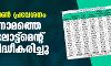 പ്ലസ് വണ്‍ പ്രവേശനം: മൂന്നാമത്തെ അലോട്ട്‌മെന്റ് പ്രസിദ്ധീകരിച്ചു