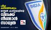 ഫിഫ കനിഞ്ഞേക്കും; ഇന്ത്യന്‍ ഫുട്‌ബോളിന്റെ വിലക്ക് നീങ്ങാന്‍ സാധ്യത