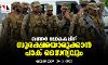 ഖത്തര് ലോകകപ്പിന് സുരക്ഷയൊരുക്കാന് പാക് സൈന്യവും ഖത്തര് ലോകകപ്പിന് സുരക്ഷയൊരുക്കാന് പാക് സൈന്യവും