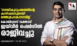 ഗാന്ധികുടുംബത്തിന്റെ കാഴ്ചപ്പാടുമായി ഒത്തുപോകാനാവില്ല; കോണ്‍ഗ്രസ് വക്താവ് ജയ്‌വീര്‍ ഷെര്‍ഗില്‍ രാജിവച്ചു