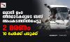 ഒമാനി ഉംറ തീര്‍ഥാടകരുടെ ബസ് അപകടത്തില്‍പെട്ടു; 2 മരണം, 10 പേര്‍ക്ക് പരുക്ക്