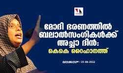 മോദി ഭരണത്തില്‍ ബലാല്‍സംഗികള്‍ക്ക് അച്ചാ ദിന്‍: കെകെ റൈഹാനത്ത്