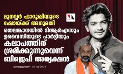 മുനവ്വര്‍ ഫാറൂഖിയുടെ ഷോയ്ക്ക് അനുമതി; തെലങ്കാനയില്‍ ടിആര്‍എസും ഉവൈസിയുടെ പാര്‍ട്ടിയും കലാപത്തിന് ശ്രമിക്കുന്നുവെന്ന് ബിജെപി അധ്യക്ഷന്‍