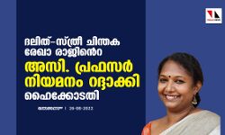 เดฆเดฒเดฟเดคเต-เดธเตเดคเตเดฐเต เดเดฟเดจเตเดคเด เดฐเตเดเดพ เดฐเดพเดเดฟเดจเตโเดฑเต เด
เดธเดฟ. เดชเตเดฐเดซเดธเดฐเตโ เดจเดฟเดฏเดฎเดจเด เดฑเดฆเตเดฆเดพเดเตเดเดฟ เดนเตเดเตเดเตเดเดคเดฟ เดฆเดฒเดฟเดคเต-เดธเตเดคเตเดฐเต เดเดฟเดจเตเดคเด เดฐเตเดเดพ เดฐเดพเดเดฟเดจเตโเดฑเต เด
เดธเดฟ. เดชเตเดฐเดซเดธเดฐเตโ เดจเดฟเดฏเดฎเดจเด เดฑเดฆเตเดฆเดพเดเตเดเดฟ เดนเตเดเตเดเตเดเดคเดฟ