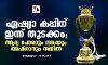 ഏഷ്യാ കപ്പിന് ഇന്ന് തുടക്കം; ആദ്യ പോരാട്ടം ലങ്കയും അഫ്ഗാനും തമ്മില്‍