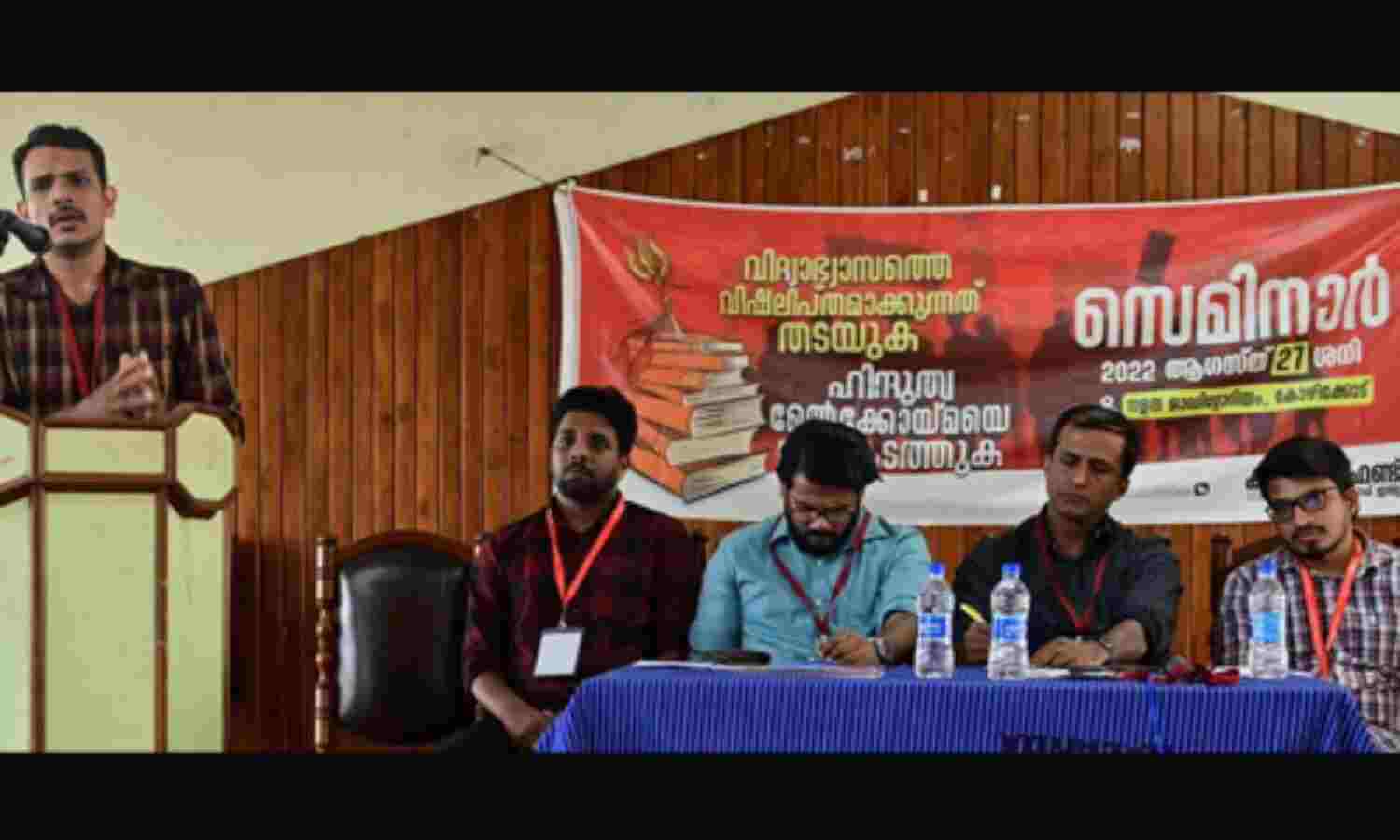 വിദ്യാഭ്യാസത്തെ വിഷലിപ്തമാക്കുന്നത് തടയുക, ഹിന്ദുത്വ മേല്ക്കോയ്മയെ നാടുകടത്തുക ദേശീയ കാംപയിന്: കാംപസ് ഫ്രണ്ട് സെമിനാര് സംഘടിപ്പിച്ചു വിദ്യാഭ്യാസത്തെ വിഷലിപ്തമാക്കുന്നത് തടയുക, ഹിന്ദുത്വ മേല്ക്കോയ്മയെ നാടുകടത്തുക ദേശീയ കാംപയിന്: കാംപസ് ഫ്രണ്ട് സെമിനാര് സംഘടിപ്പിച്ചു