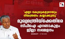 เดเดฒเตเดฒเดพ เดตเดเตเดชเตเดชเตเดเดณเตเดเตเดฏเตเด เดจเดฟเดฏเดจเตเดคเตเดฐเดฃเด เดเดฏเตเดฏเดเดเตเดเตเดจเตเดจเต: เดฎเตเดเตเดฏเดฎเดจเตเดคเตเดฐเดฟเดฏเตโเดเตเดเตเดคเดฟเดฐเต เดธเดฟเดชเดฟเด เดเดฑเดฃเดพเดเตเดณเด เดเดฟเดฒเตเดฒเดพ เดธเดฎเตเดฎเตเดณเดจเด เดเดฒเตเดฒเดพ เดตเดเตเดชเตเดชเตเดเดณเตเดเตเดฏเตเด เดจเดฟเดฏเดจเตเดคเตเดฐเดฃเด เดเดฏเตเดฏเดเดเตเดเตเดจเตเดจเต: เดฎเตเดเตเดฏเดฎเดจเตเดคเตเดฐเดฟเดฏเตโเดเตเดเตเดคเดฟเดฐเต เดธเดฟเดชเดฟเด เดเดฑเดฃเดพเดเตเดณเด เดเดฟเดฒเตเดฒเดพ เดธเดฎเตเดฎเตเดณเดจเด