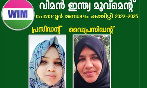 മയക്കുമരുന്ന്ലഹരി മാഫിയകള്ക്കെതിരെ രക്ഷിതാക്കള് ജാഗ്രത പുലര്ത്തണം: വിമന് ഇന്ത്യ മൂവ്മെന്റ് മയക്കുമരുന്ന്ലഹരി മാഫിയകള്ക്കെതിരെ രക്ഷിതാക്കള് ജാഗ്രത പുലര്ത്തണം: വിമന് ഇന്ത്യ മൂവ്മെന്റ്