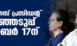 เดเตเดฃเตโเดเตเดฐเดธเต เดชเตเดฐเดธเดฟเดกเดจเตเดฑเต เดคเดฟเดฐเดเตเดเตเดเตเดชเตเดชเต เดเดเตเดเตเดฌเดฐเตโ 17เดจเต เดเตเดฃเตโเดเตเดฐเดธเต เดชเตเดฐเดธเดฟเดกเดจเตเดฑเต เดคเดฟเดฐเดเตเดเตเดเตเดชเตเดชเต เดเดเตเดเตเดฌเดฐเตโ 17เดจเต